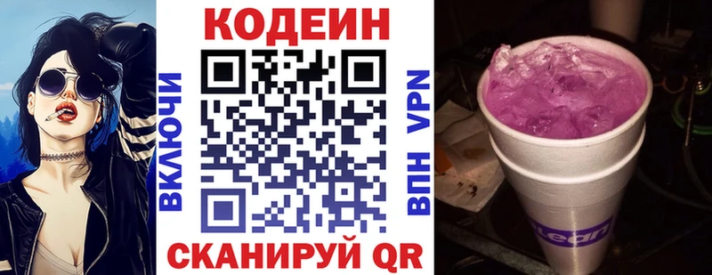 Кодеин напиток Lean (лин)  Череповец 